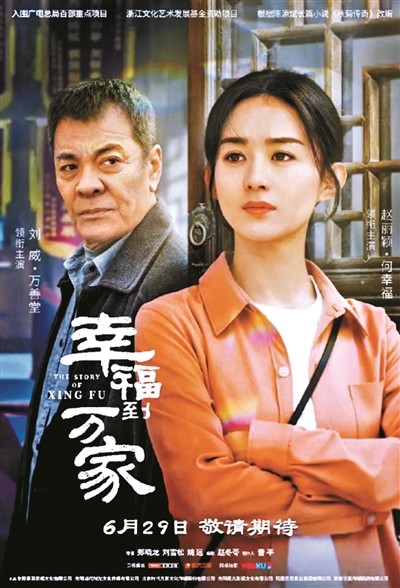 赵丽颖,刘威,唐曾领衔主演,罗晋特邀出演的现实题材电视剧《幸福到