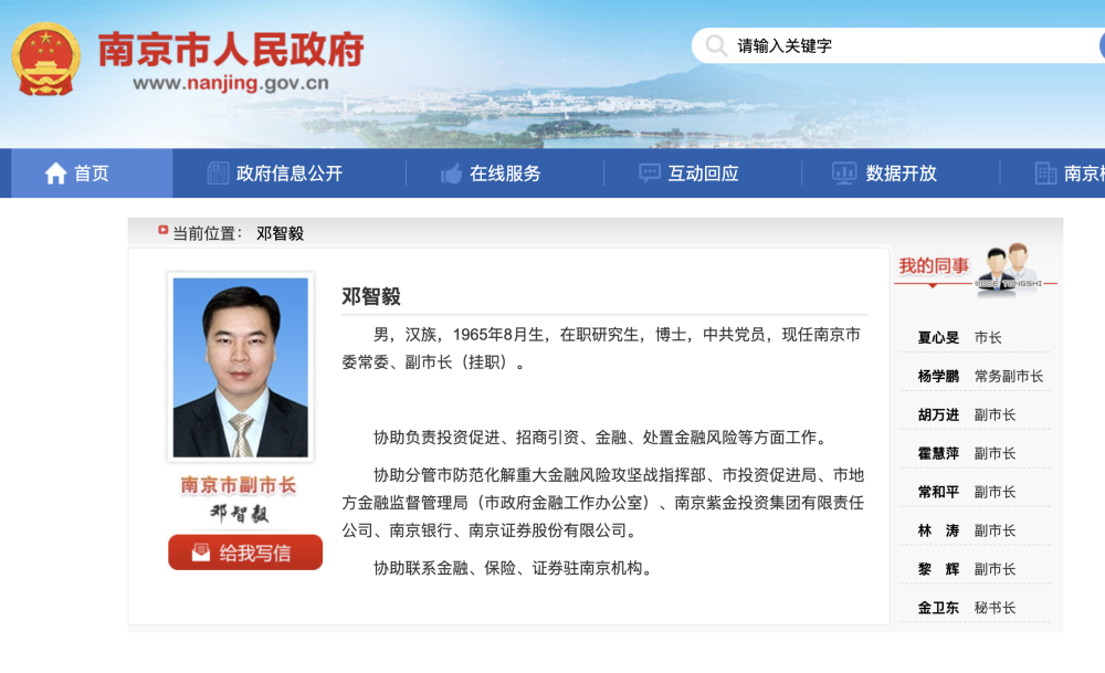 东方资产总裁邓智毅挂职南京副市长，协助负责处置金融风险等