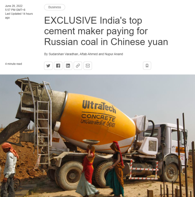 打击美元？印度最大水泥厂商使用人民币向俄购买1.72亿元煤炭