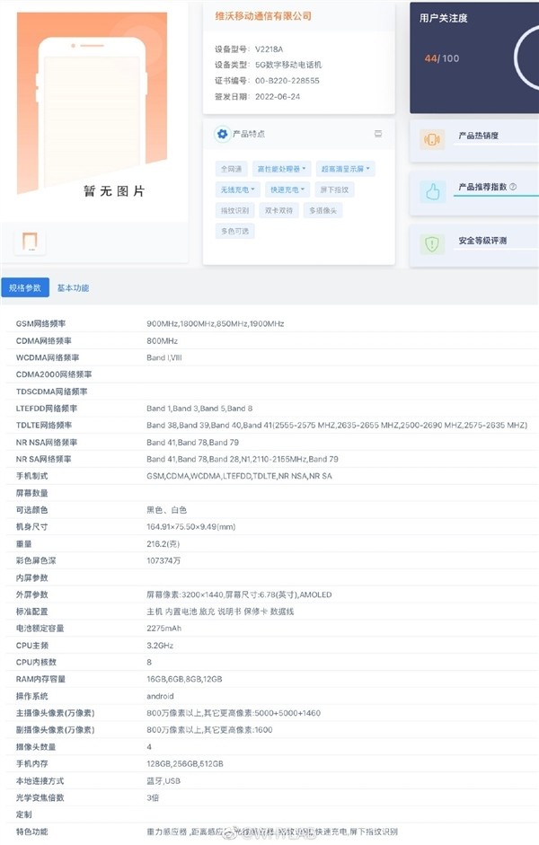 iQOO 10 Pro入网，详细参数随之流出