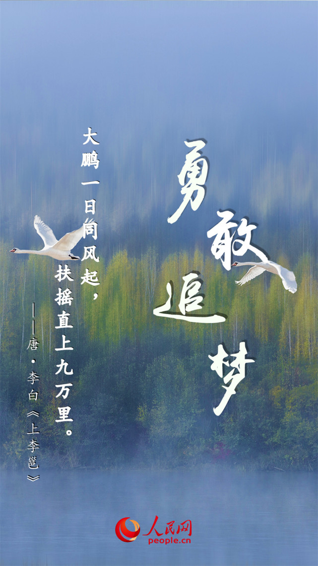 从古诗词里感受励志情怀一起迎接2022下半年