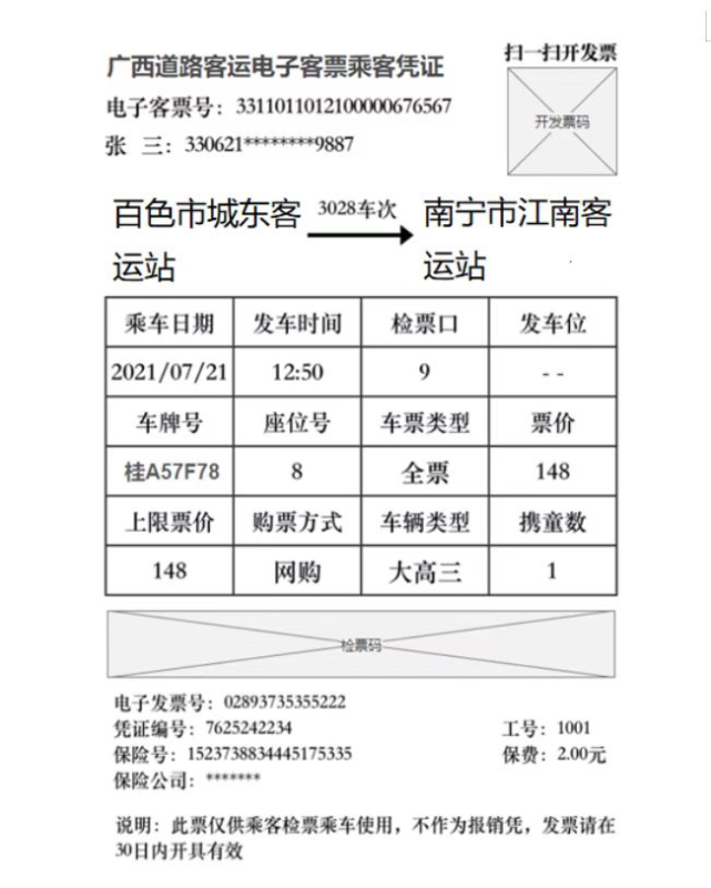 广西将实现二级及以上汽车客运站道路客运电子客票服务全覆盖