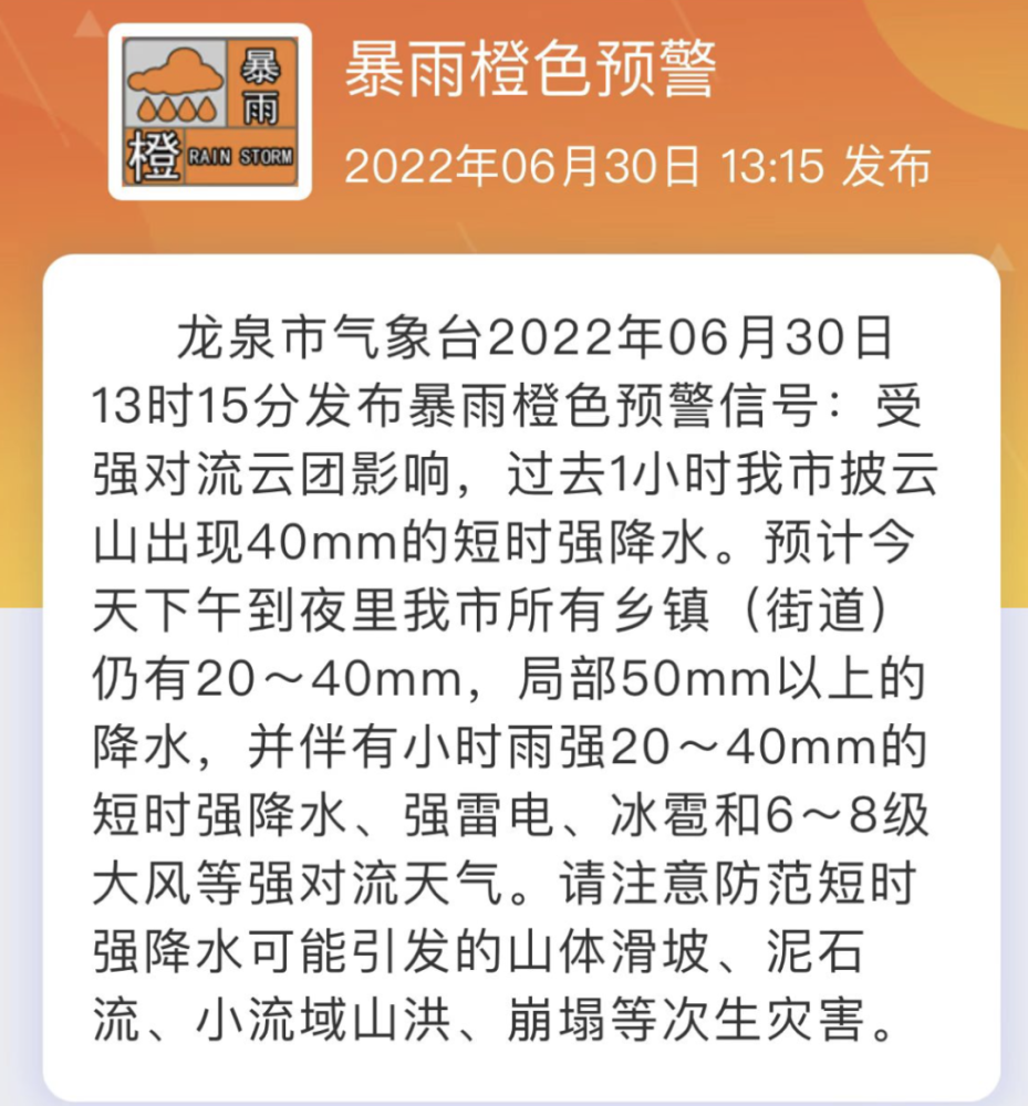 暴雨红色警报!丽水人,请转发提醒_腾讯新闻