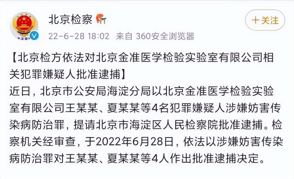 两个月内3起！北京又一实验室4人被批准逮捕，大快人心！