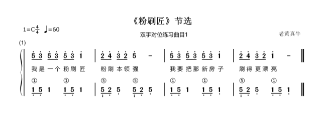 乐谱分享《小小粉刷匠》乐谱(简谱节选)