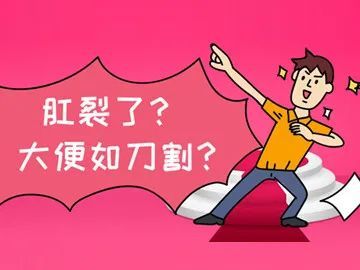 九龍坡肛腸醫院推薦:肛裂怎麼治?