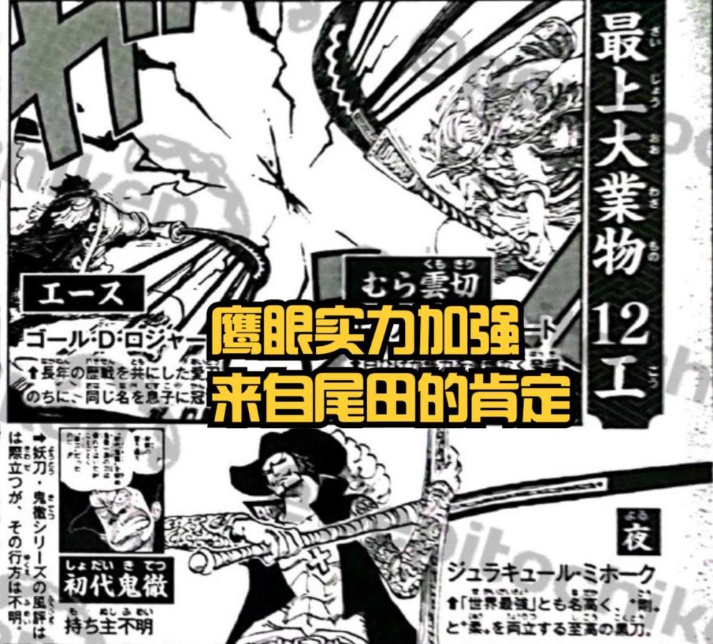 海贼王新情报 鹰眼 又被尾田加强 黑刀 的秘密首次公开 腾讯新闻