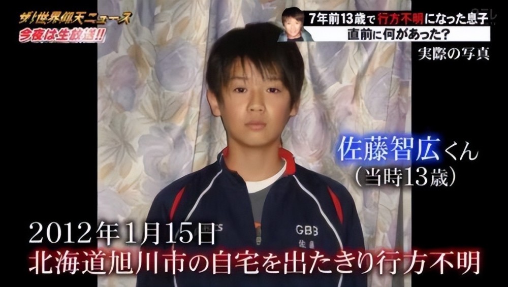 12年日本13岁男孩突然消失 7年后妈妈收到一奇怪消息 救救我 腾讯新闻