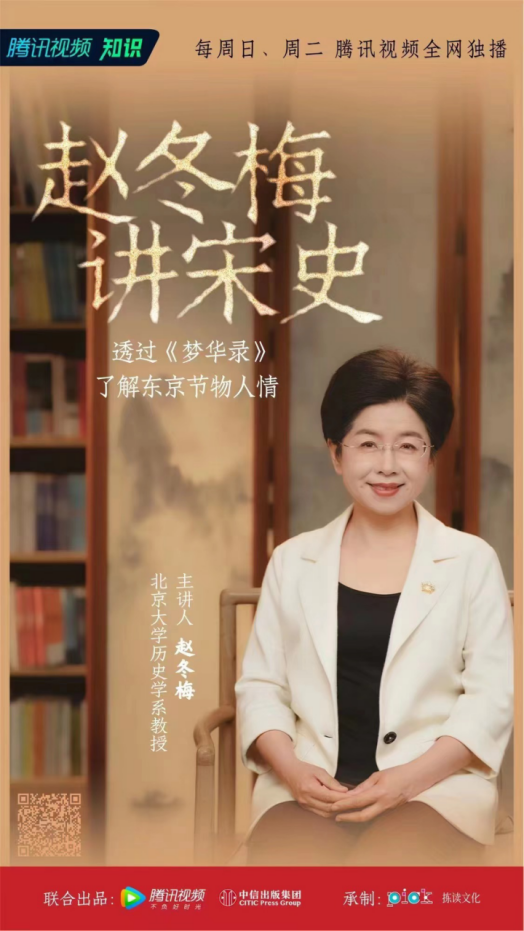 北大赵冬梅详解《梦华录》:历史绝不是清宫中留