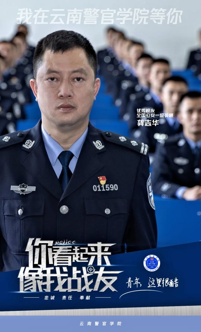 徐飞云南警官学院图片