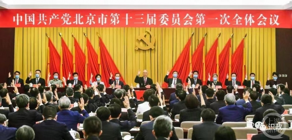 新一届北京市委班子亮相，其中5人为新当选常委