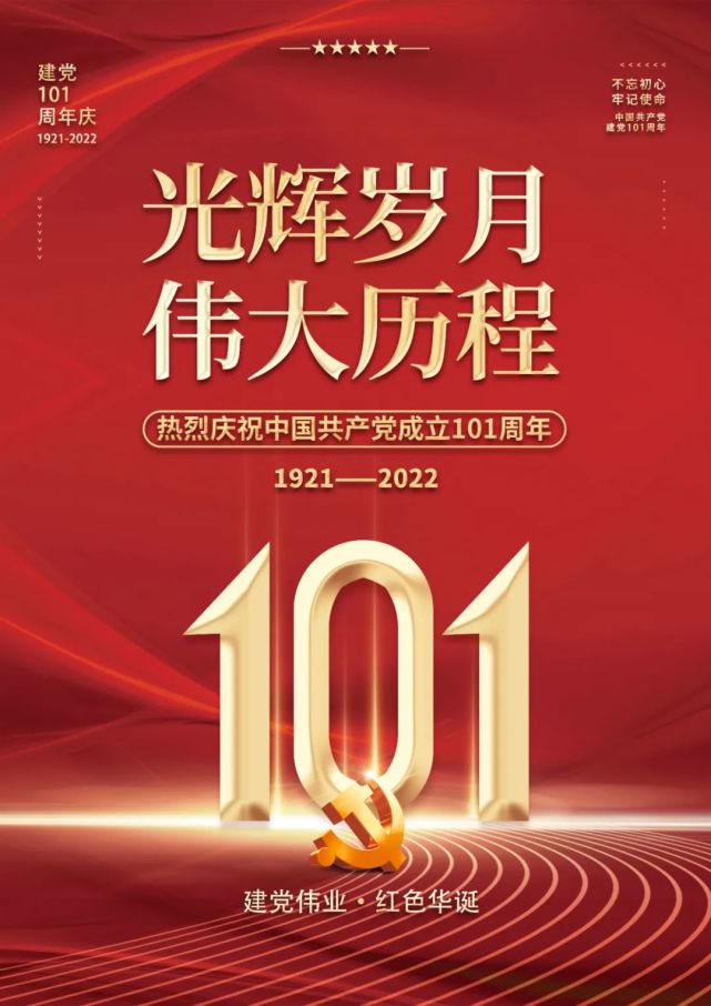 七一建党节|不忘初心 牢记使命