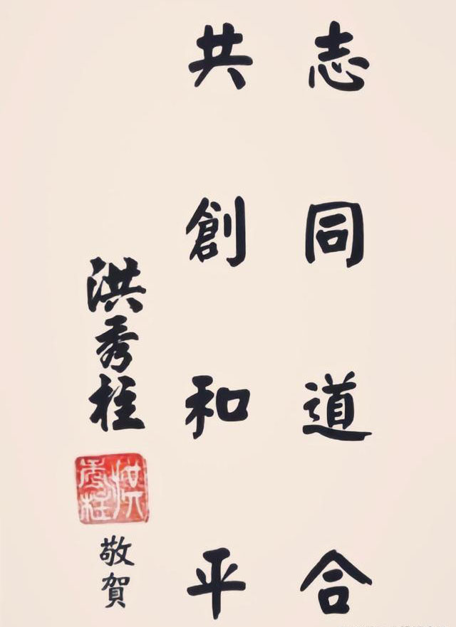 "和平使者"洪秀柱的书法是真水平!楷书温润如玉,饱满细腻_腾讯新闻