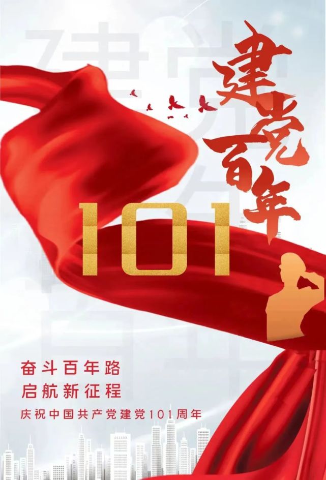 党旗照我去奋斗丨果洛州公安局召开庆祝建党101周年海报