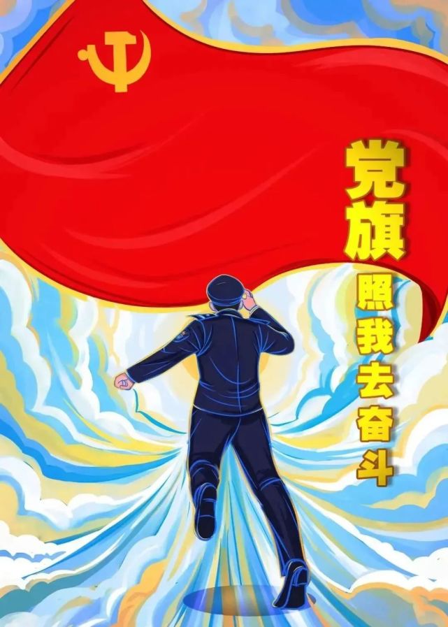 党旗照我去奋斗丨果洛州公安局召开庆祝建党101周年暨七一表彰大会