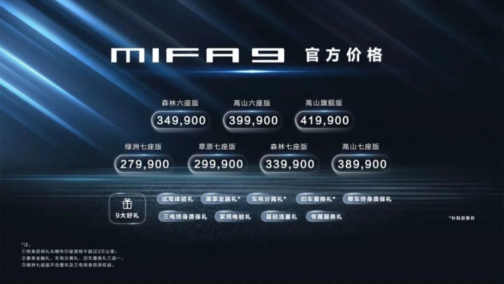大通MIFA9入局纯电MPV会是一个新蓝海吗？