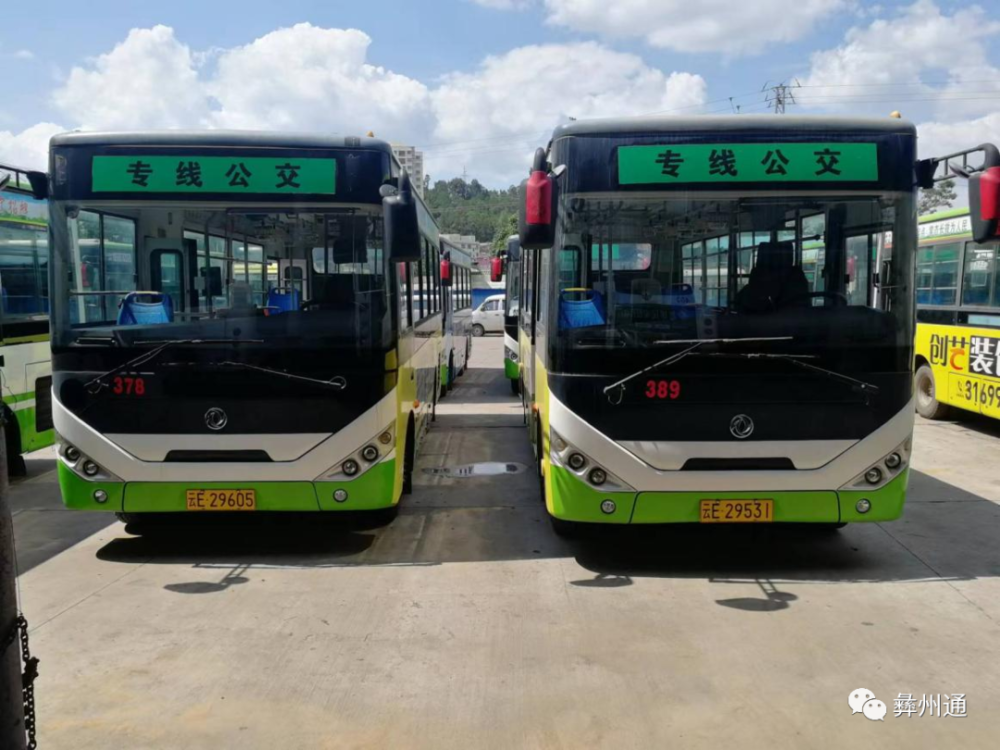 太阳女集团楚雄公交公司正式在东华子午专线,云龙专线,吕合专线,苍岭