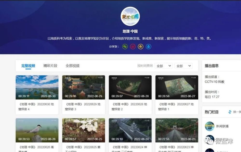 cctv-10《地理中国》明天播出《寻踪五尺道》_腾讯新闻