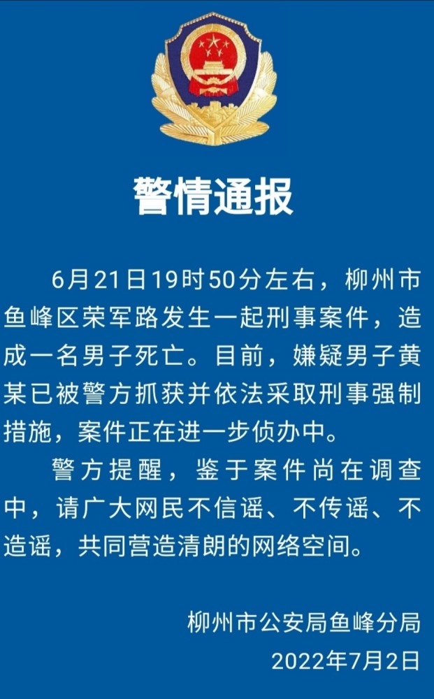 广西柳州一医生疑被患者杀害，嫌疑人已被抓获