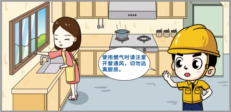 关注燃气安全确保安燃无恙