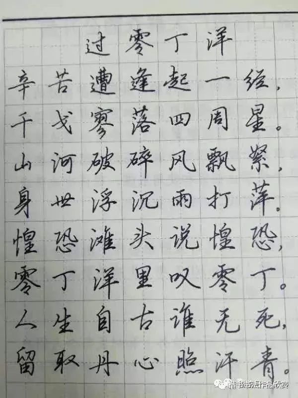 文天祥《过零丁洋》网友硬笔字作品欣赏