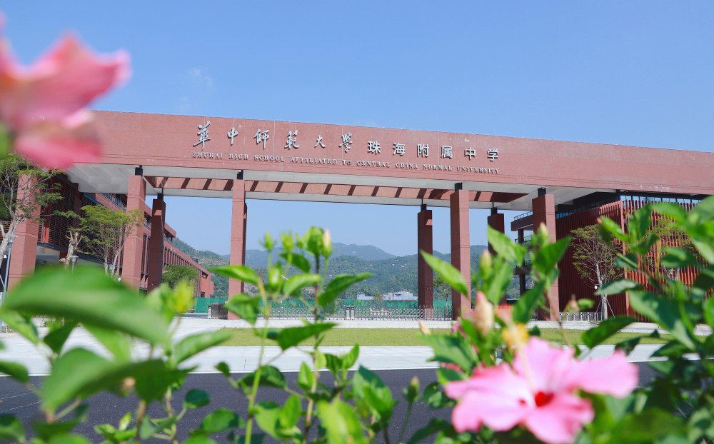 华中师大珠海附中邀你一起向未来_腾讯新闻