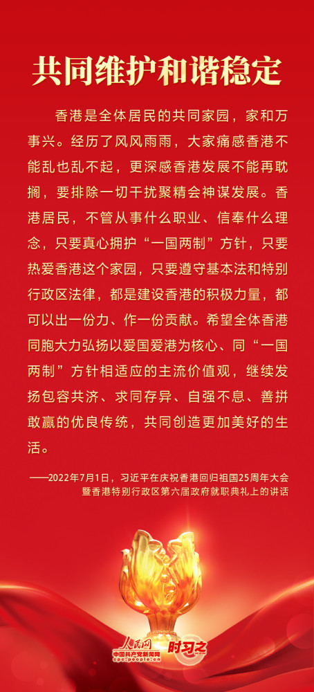 明珠耀香江｜共同创造更加美好的生活习近平就香港发展提出4点希望