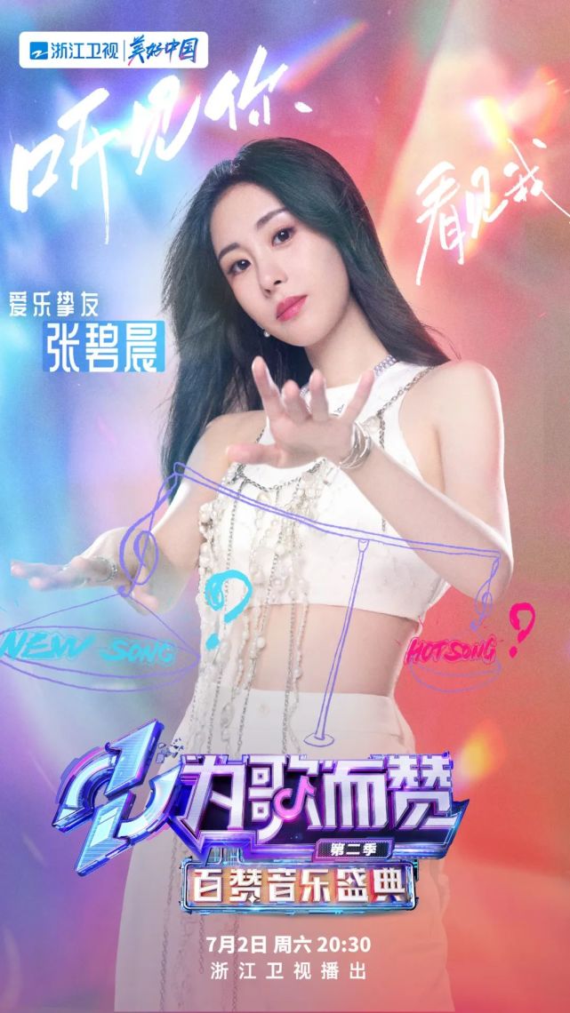 为歌而赞第二季今晚迎来收官李荣浩李玟张碧晨周深加盟