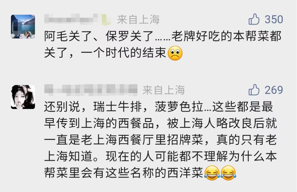 上海传奇本帮菜馆保罗酒楼关门了?网友:一个时代的结束!