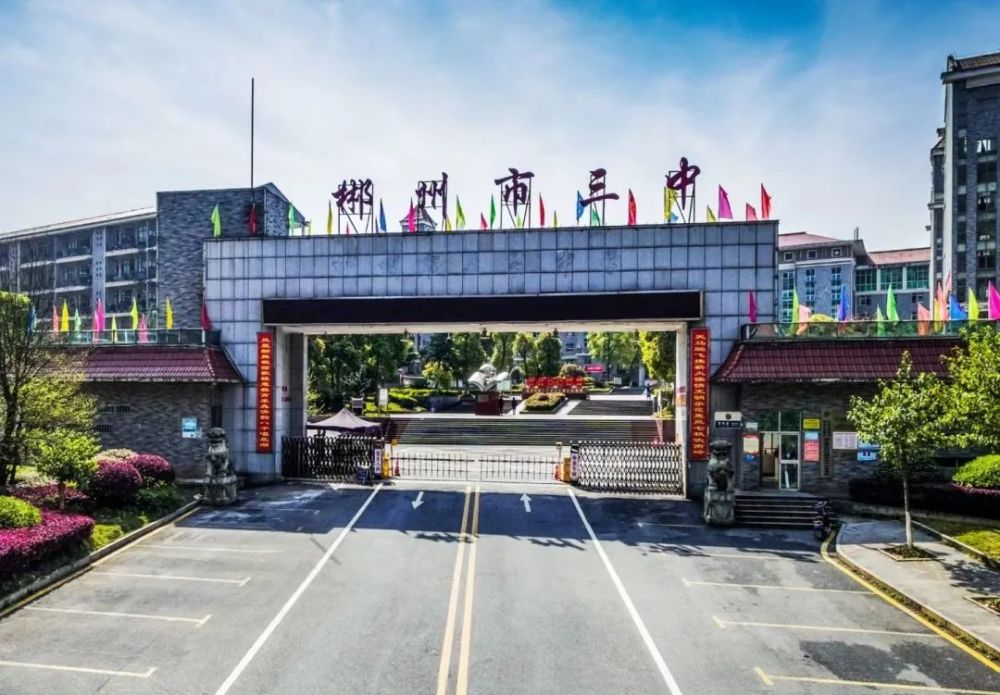 文件精神,今年郴州市教育局将郴州三中招生计划的10%列为指标生计划