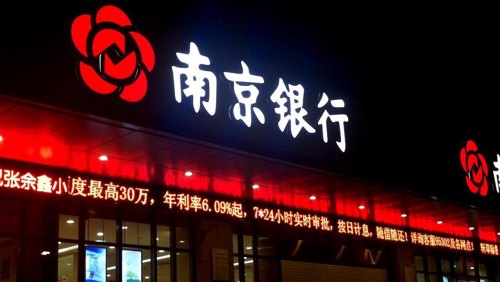 行长突然离职引发连锁反应，漩涡中的南京银行，到底发生了什么？