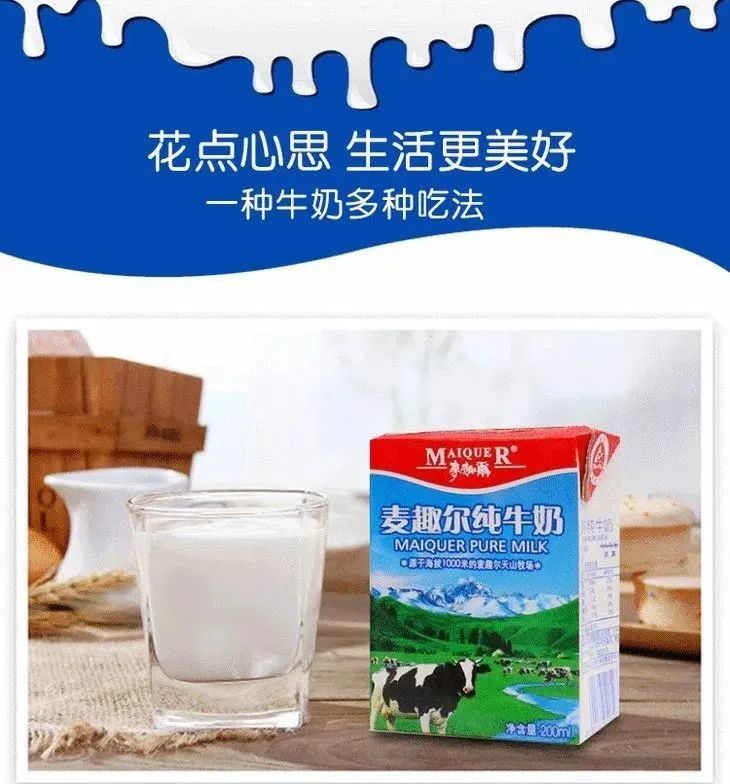知名牛奶翻车市场监管总局严查麦趣尔纯牛奶检出丙二醇问题