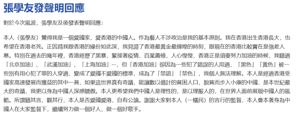 张学友发声明回应此前言论被争议：以身为中国人深感骄傲