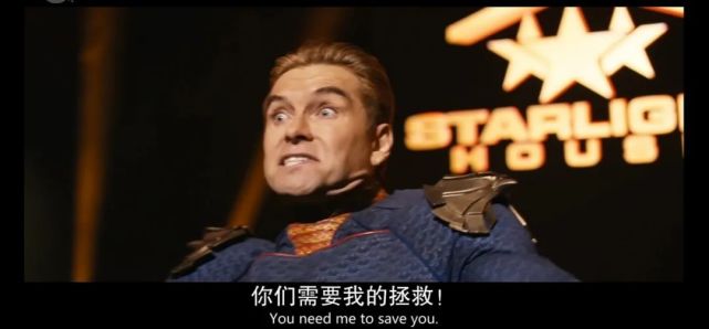 这个一脸纯真笑容的祖国人,正是剧中肮脏超英们最好的代表,表面上享受