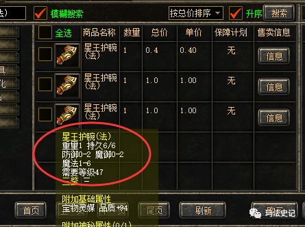 热血传奇:后期更新的三个魔6手镯都是攻防具备,最后一个还能加血_腾讯