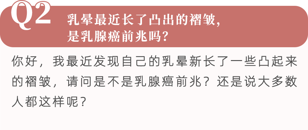 乳晕上长了这个是乳腺癌前兆吗