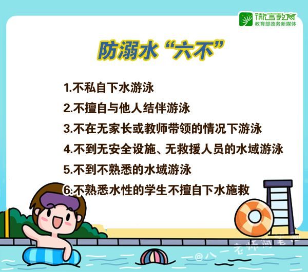 冬季防溺水快乐过寒假