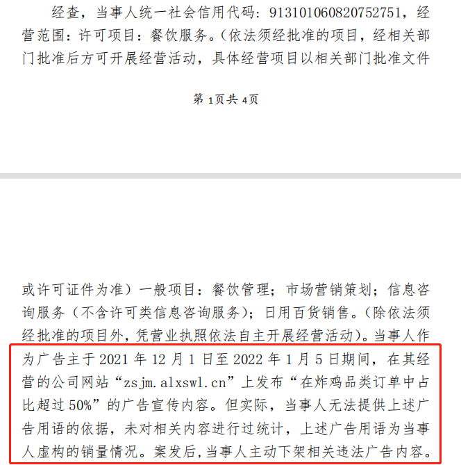 叫了个炸鸡广告虚构销量被罚900元事业编的报考条件学历