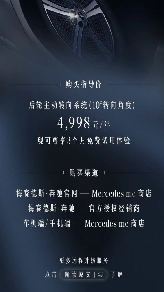 解锁奔驰EQS后轮转向不到5千/年，是真香还是反复割韭菜？