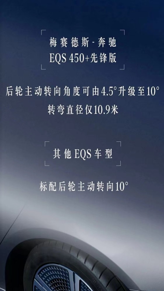 解锁奔驰EQS后轮转向不到5千/年，是真香还是反复割韭菜？