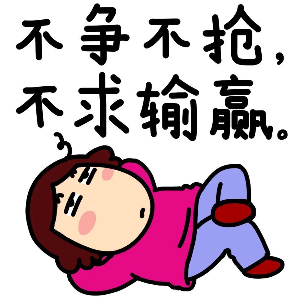 孩子都懂得生活应该保持乐观,自娱自乐,享受生活.