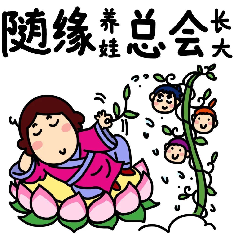 我不是佛系养娃只是油盐不进