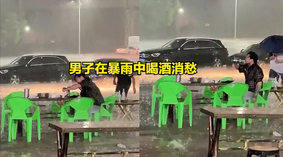 河南一男子在雨中淡定喝酒无惧冰雨滂沱当事人压力太大了