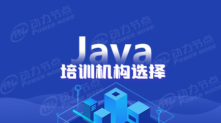北京Java培训哪个机构好济南市教师资格证考试时间