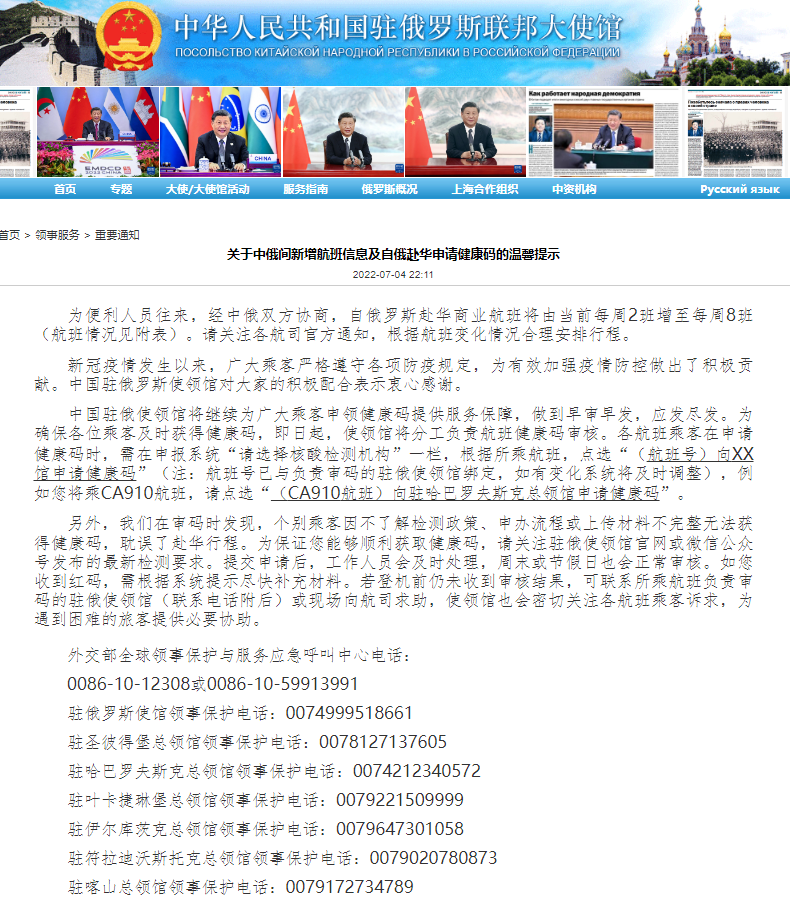 中国驻俄罗斯大使馆：自俄赴华商业航班将由每周2班增至每周8班