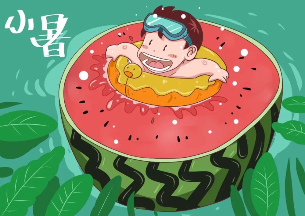 小暑节气素材(海报 插画)!凯风逐浪涣晴川_腾讯新闻