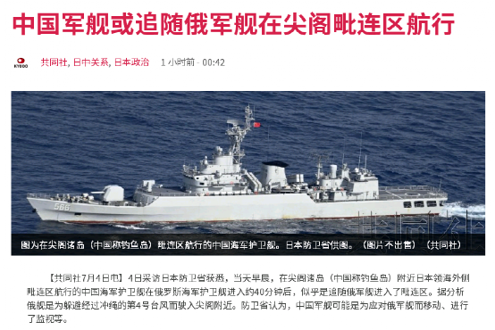 中国护卫舰在监视俄罗斯军舰？