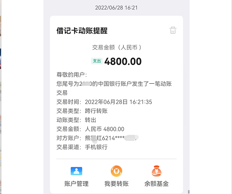 中国银行手机银行转账流水 腾讯网