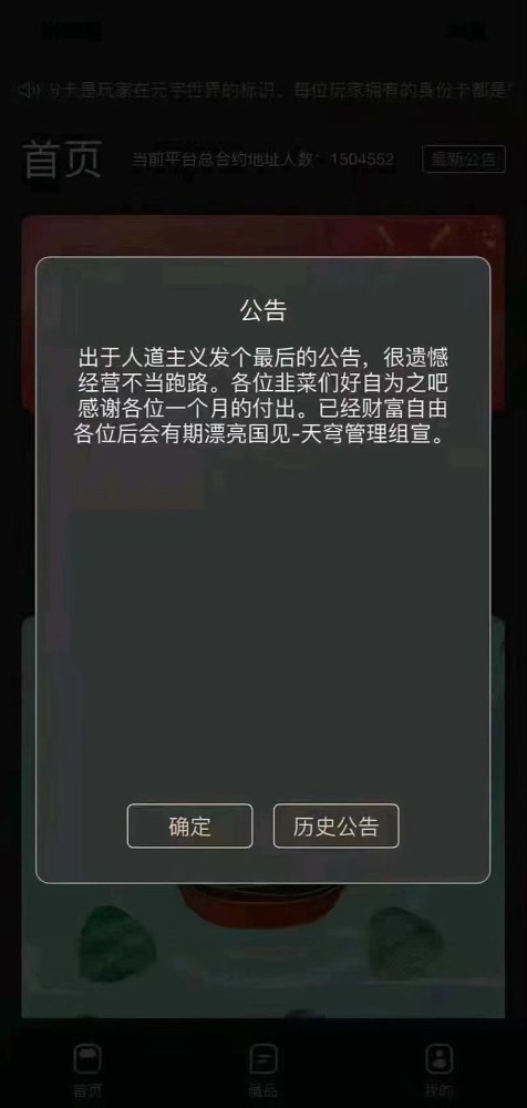 崩盤跑路、一日牛熊、老鼠倉……數(shù)藏平臺“割韭菜”手法起底丫丫小說網(wǎng)