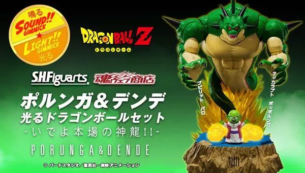 shf《龙珠z》那美克星神龙套装来了!